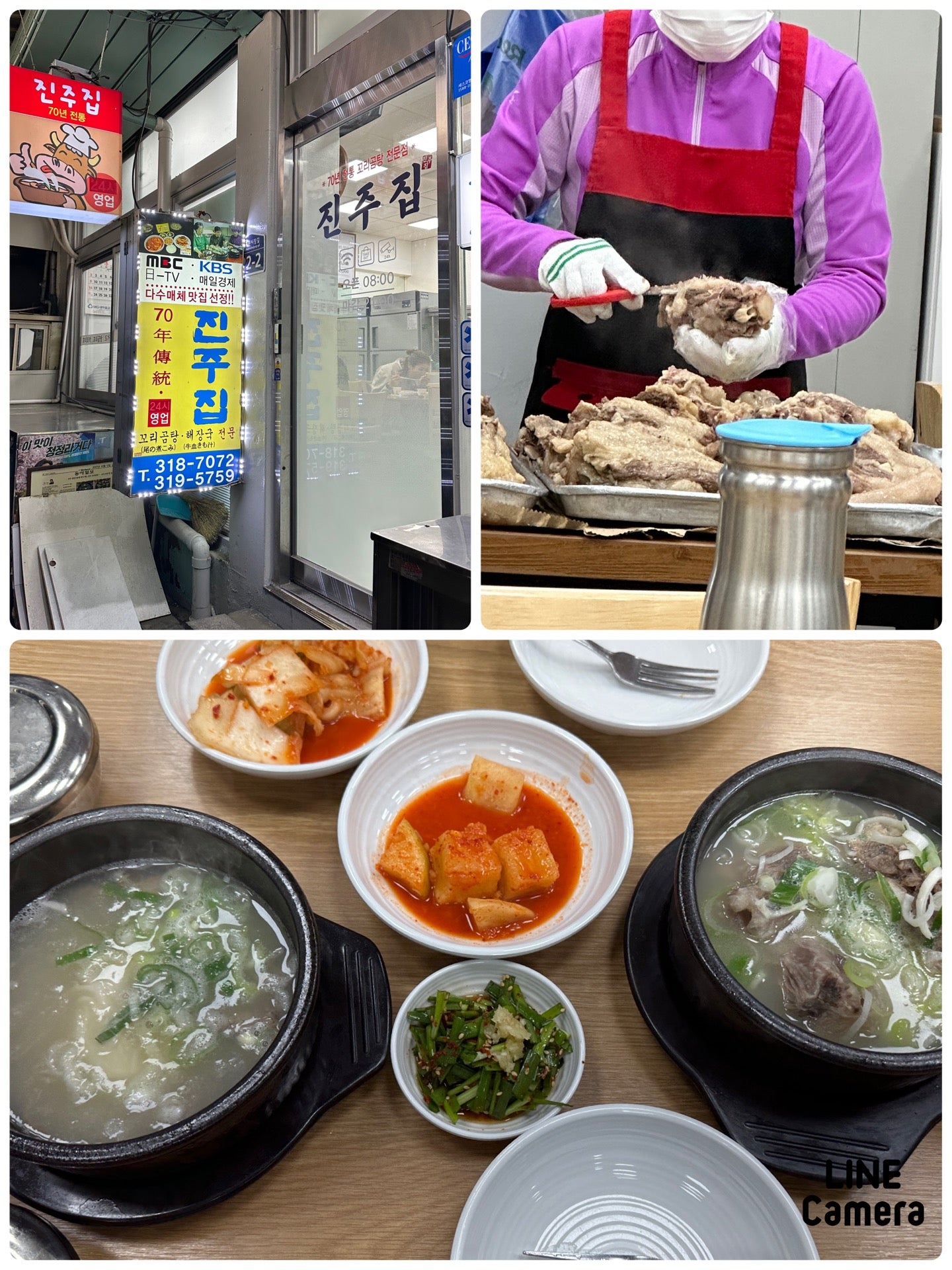 진주집